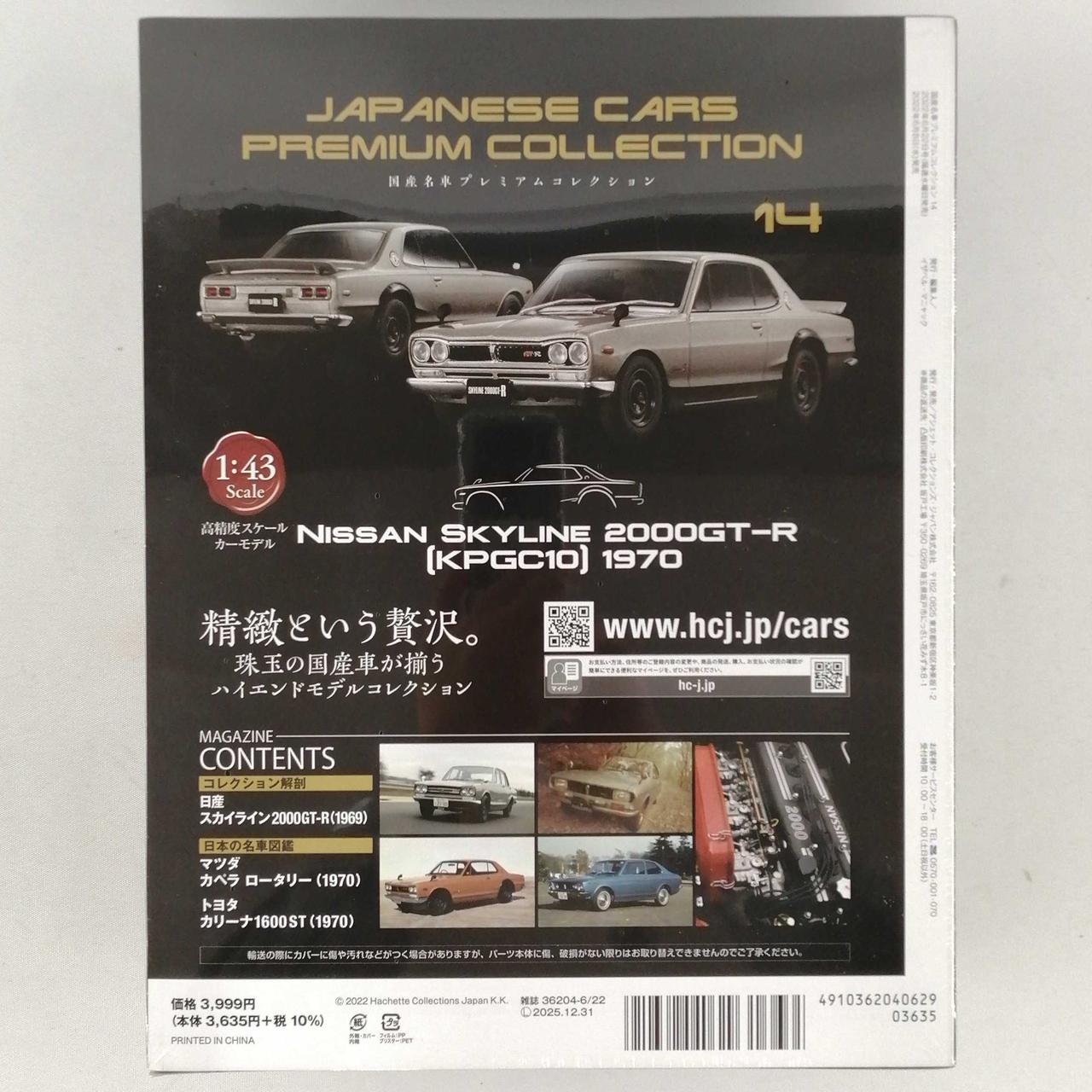 国産名車プレミアム・コレクション 日産 スカイライン 2000GT-R 非売品 ミニカー】国産名車プレミアムコレクション 日産 スカイライン