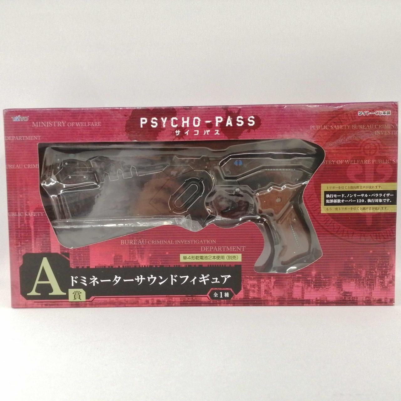 タイトーくじ　サイコパス