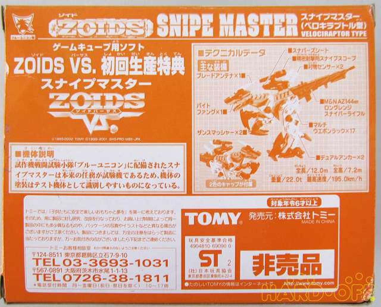 非売品】ゲームキューブ用 ゾイドバーサスⅢ 大会専用ディスク