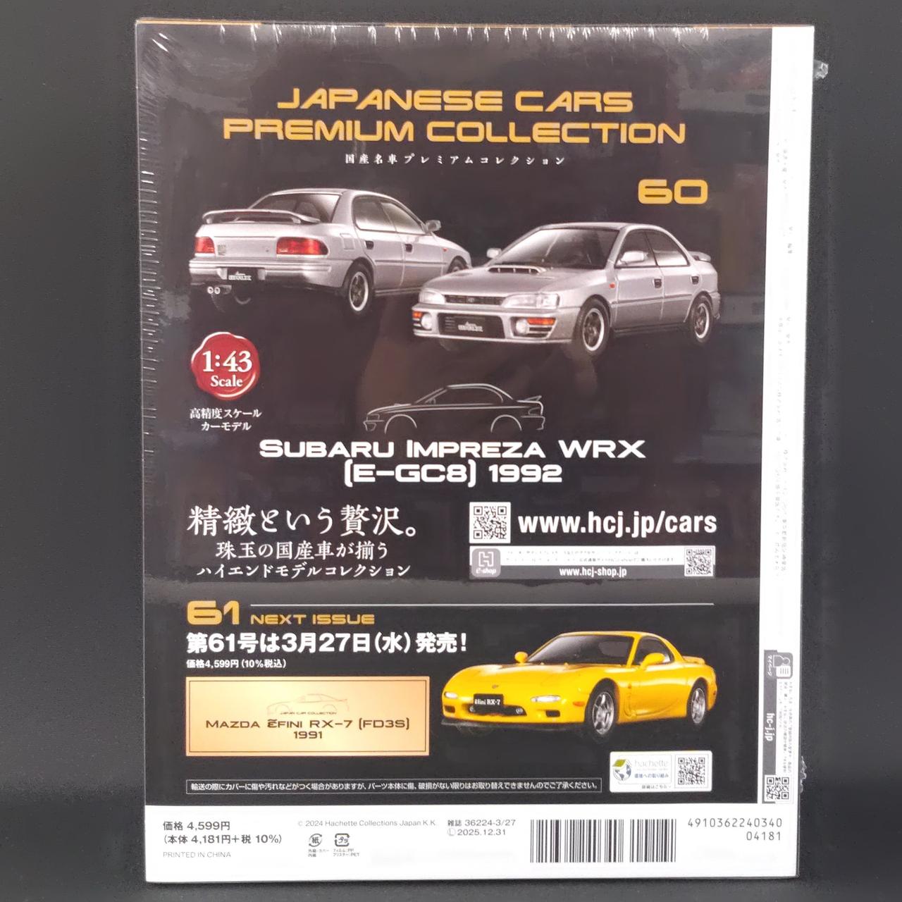 アシェット 国産名車プレミアムコレクション ロードスター (E-NA6CE) アシェット 国産名車プレミアムコレクション ロードスター (E