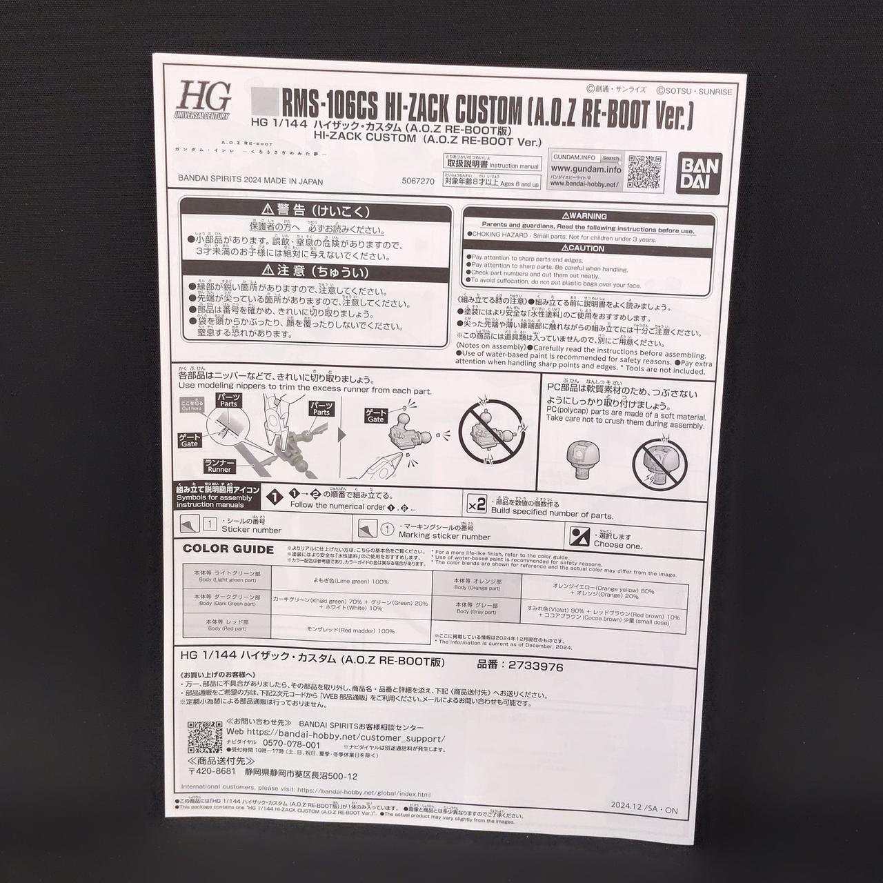 【動作確認済】バンダイ FLビームバトル 化粧箱説明書付き バンダイ(BANDAI)|HG 1/144|HARDOFFオフモール（オフモ