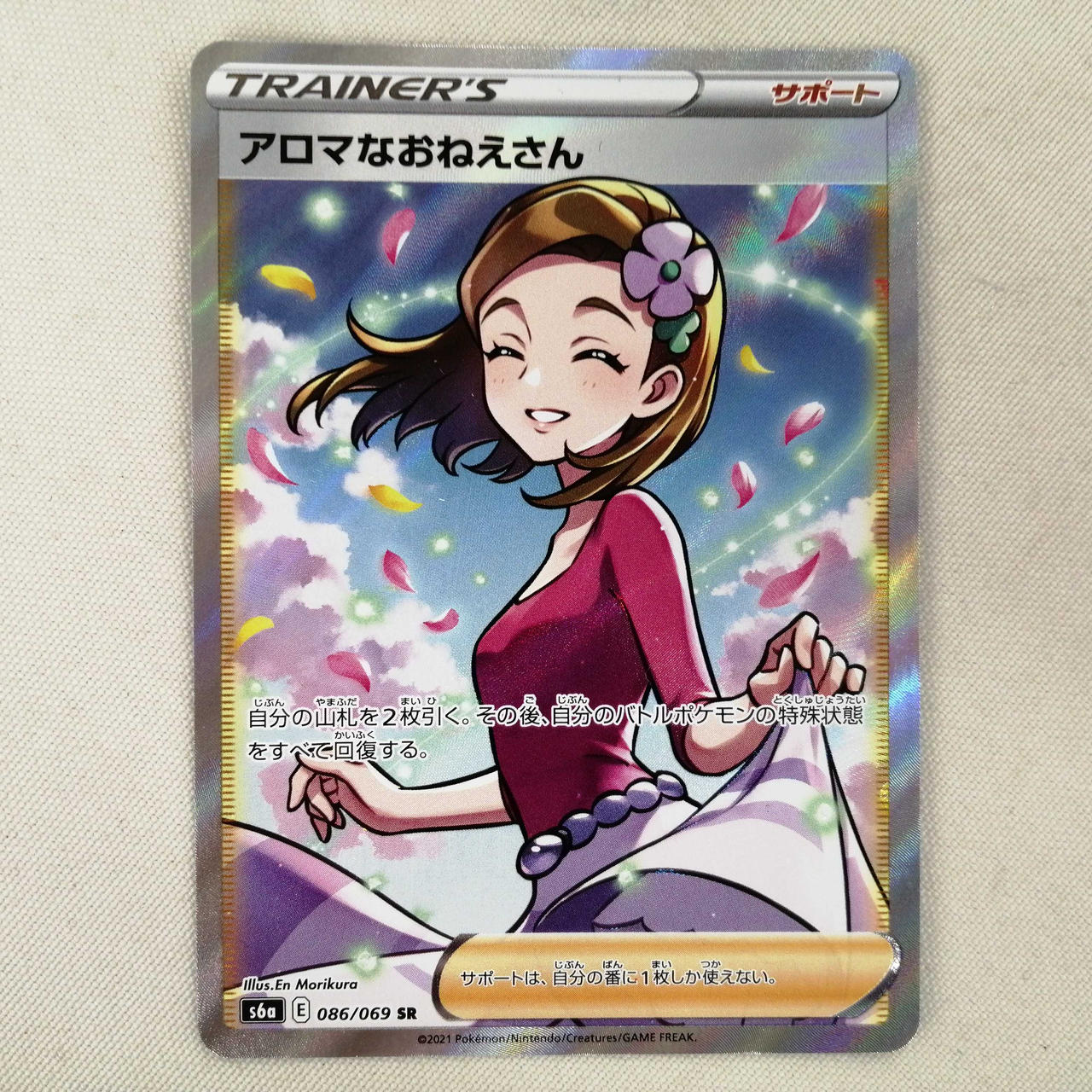 大切な ポケモンカード アロマなおねえさん エラーカード ポケモンカードゲーム Marysibande Com 大切な ポケモンカード アロマなおねえさん エラーカード ポケモンカードゲーム Marysibande Com
