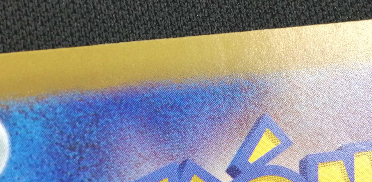 裏面上部僅かに裁断粗さ有