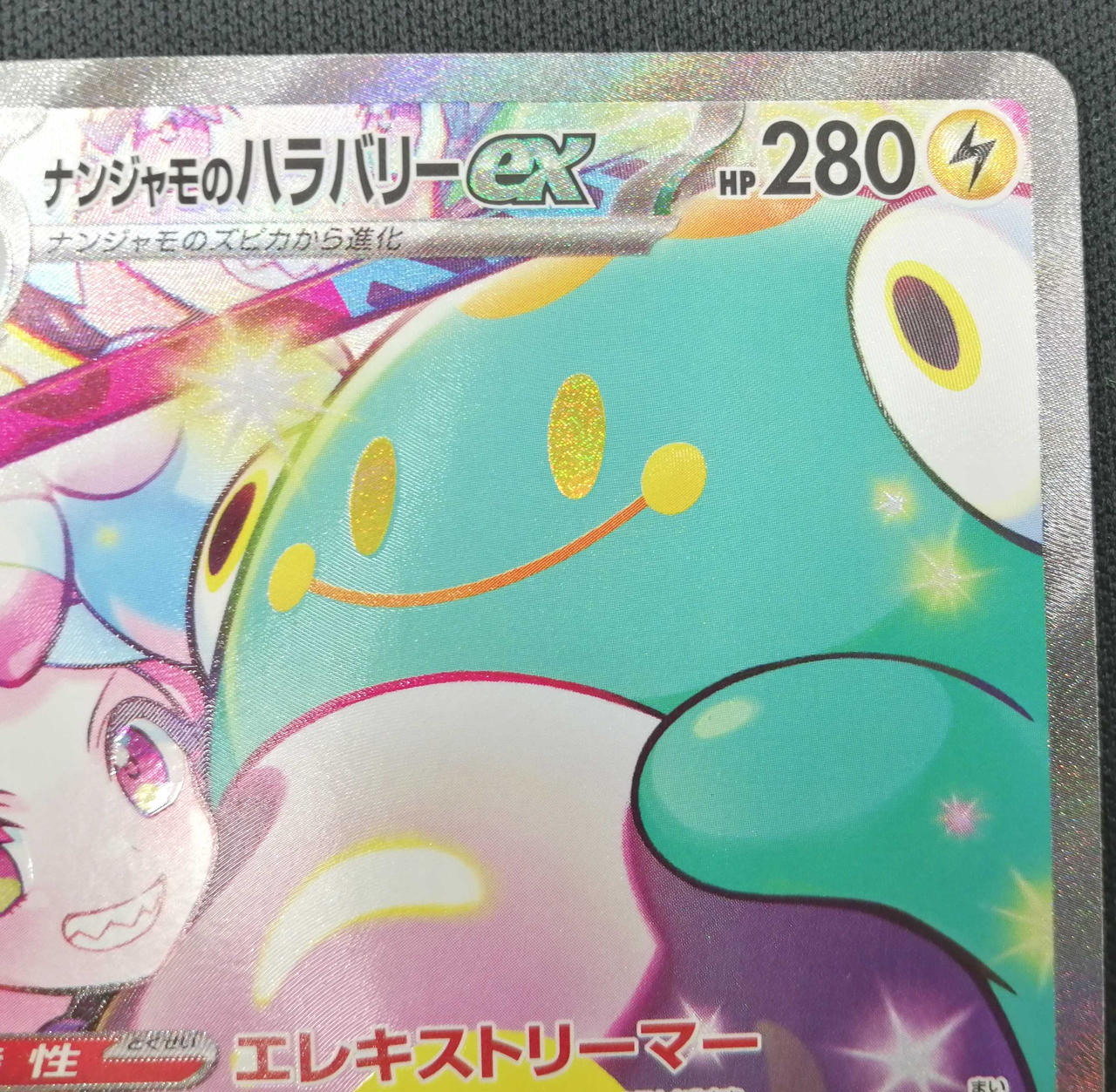 ポケモンカード バラ売りサーチなし 交渉次第では値下げも検討中⭕️ ポケモン|ナンジャモのハラバリーex|HARDOFFオフモール（オフモ