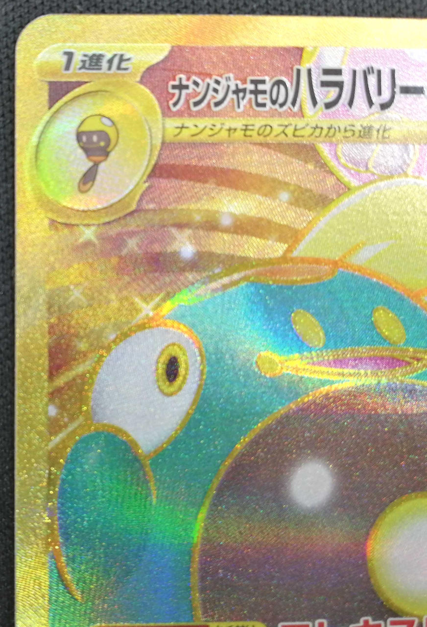 コレクションファイルセットリーリエ＆ナンジャモのハラバリーex ナンジャモのハラバリーex | ポケモンカードゲーム公式ホームページ