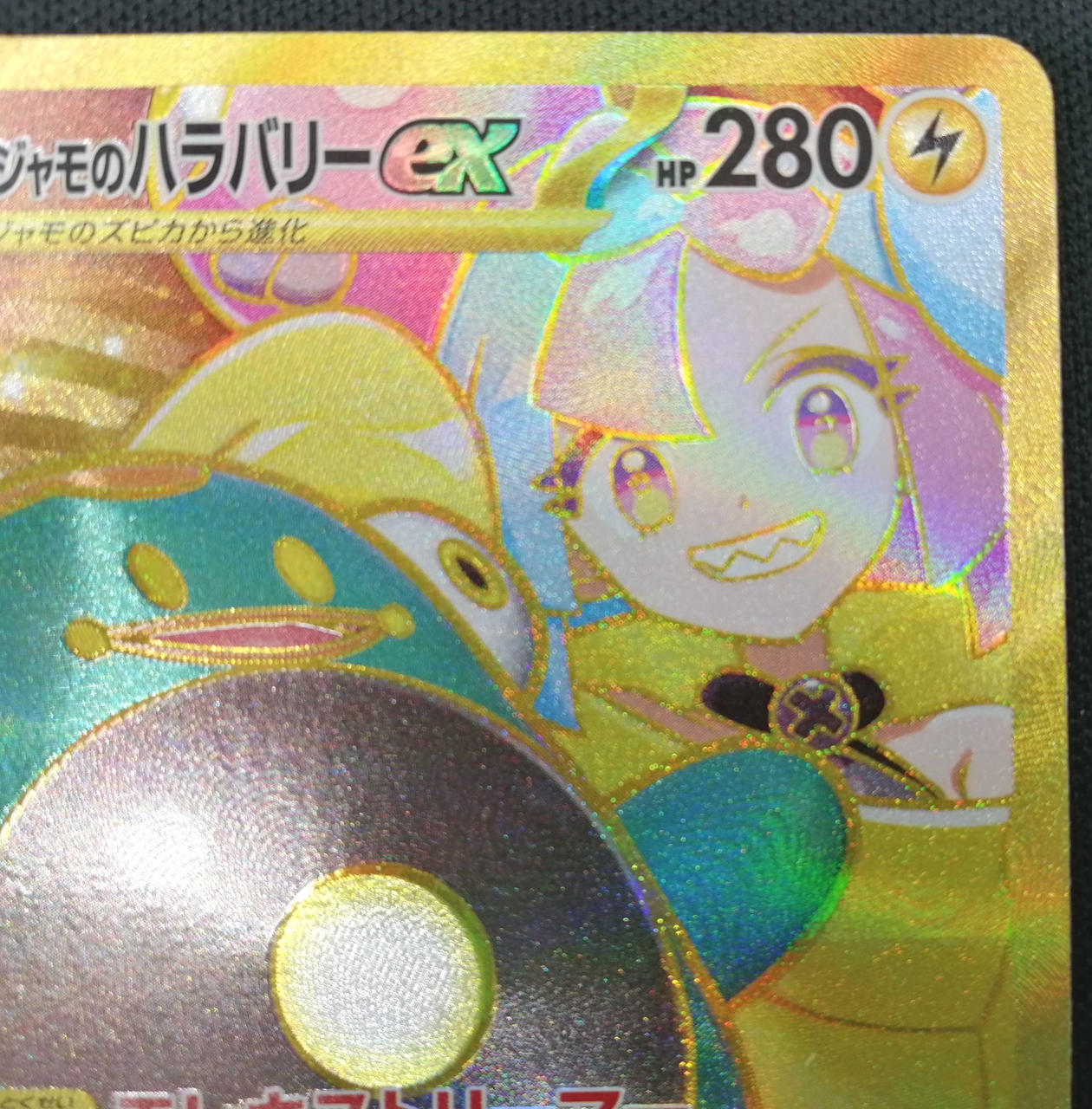 ポケモン|ナンジャモのハラバリーex|HARDOFFオフモール（オフモ