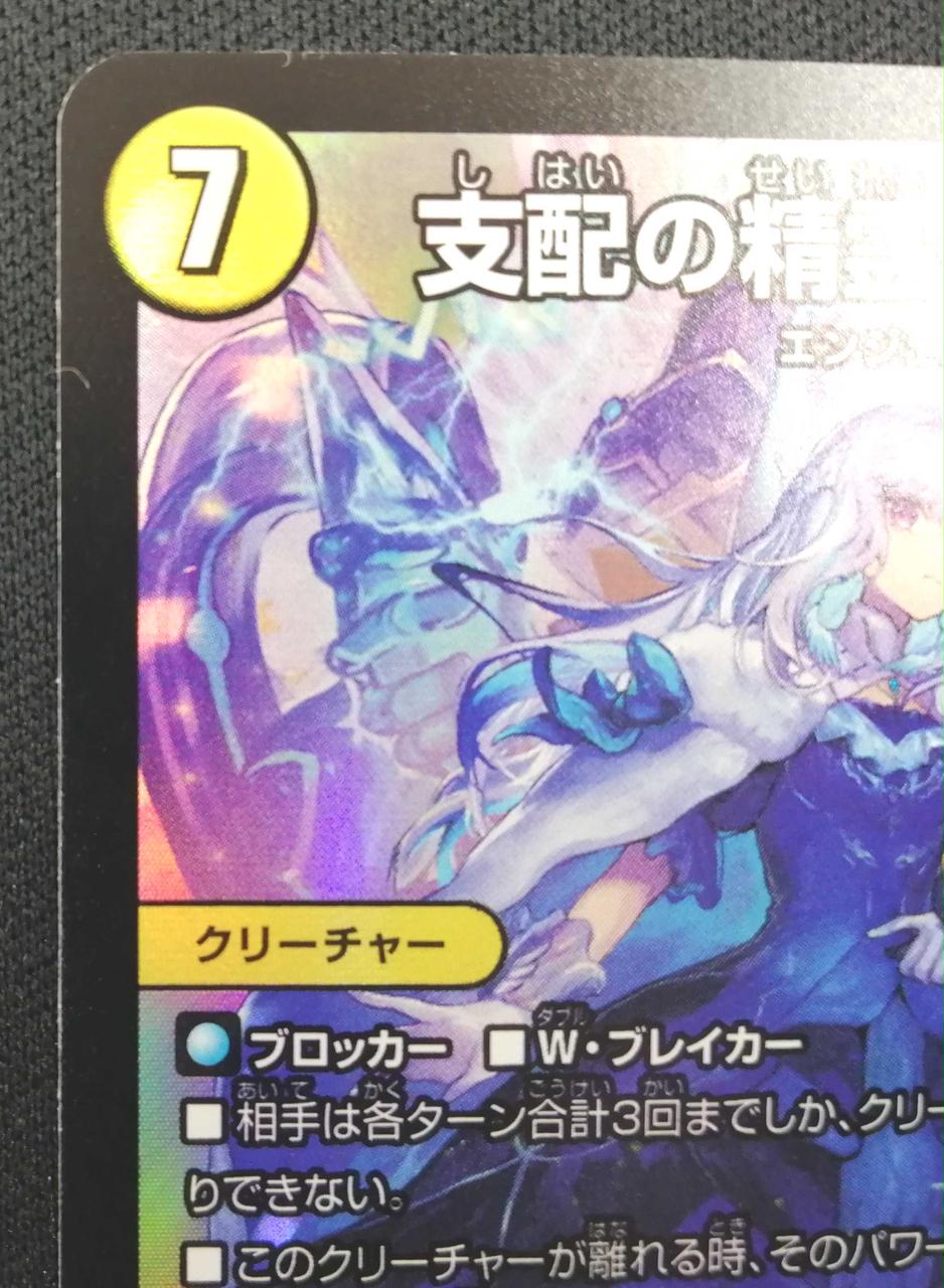 タカラトミー|支配の精霊ペルフェクト|HARDOFFオフモール