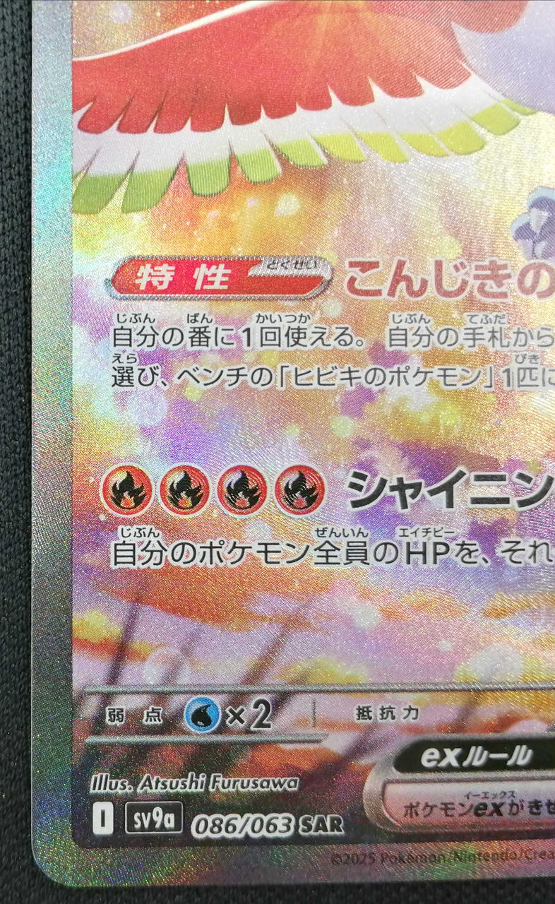 ポケモン|ヒビキのホウオウ|HARDOFFオフモール（オフモ