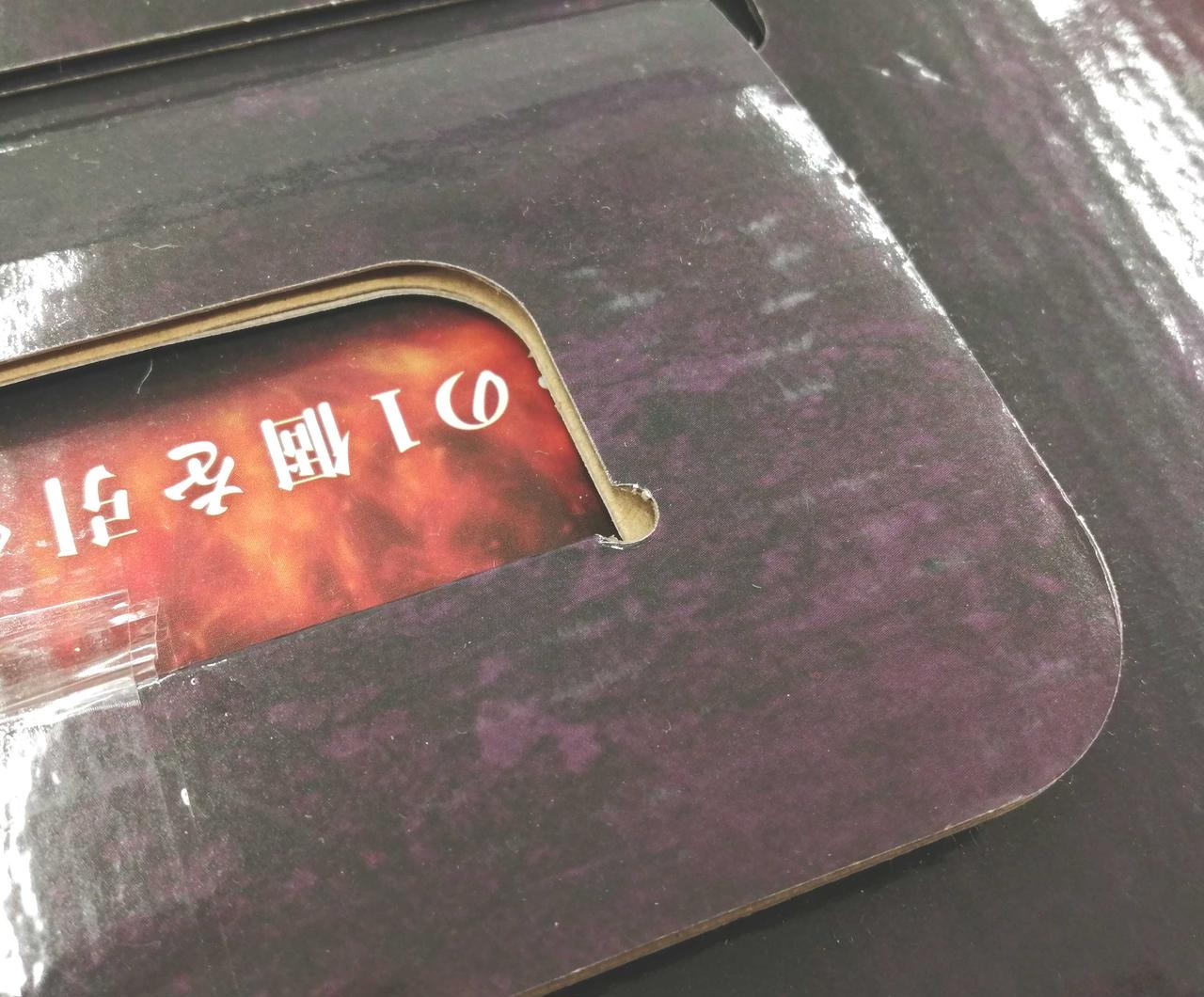 僅かに箱キズ有