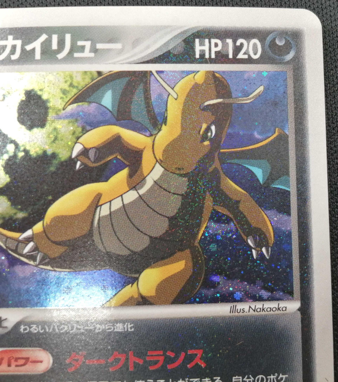 わるいカイリュー　014/020　整理番号、ps-90-1 ポケモン|わるいカイリュー|HARDOFFオフモール（オフモ