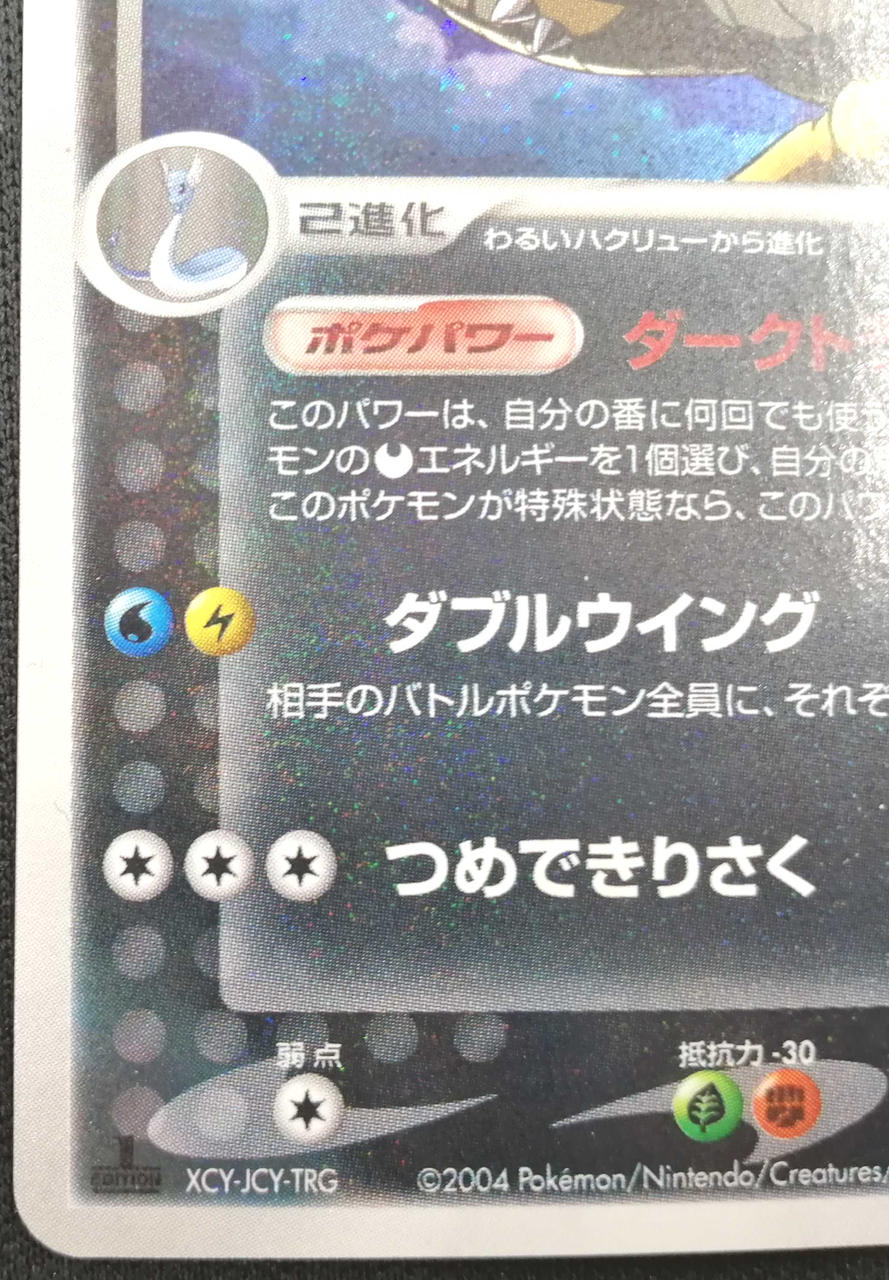 ポケモン|わるいカイリュー|HARDOFFオフモール（オフモ