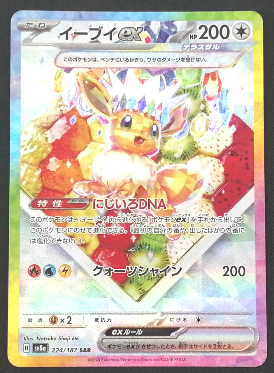ポケモン|イーブイex|HARDOFFオフモール（オフモ）|1080090000023287