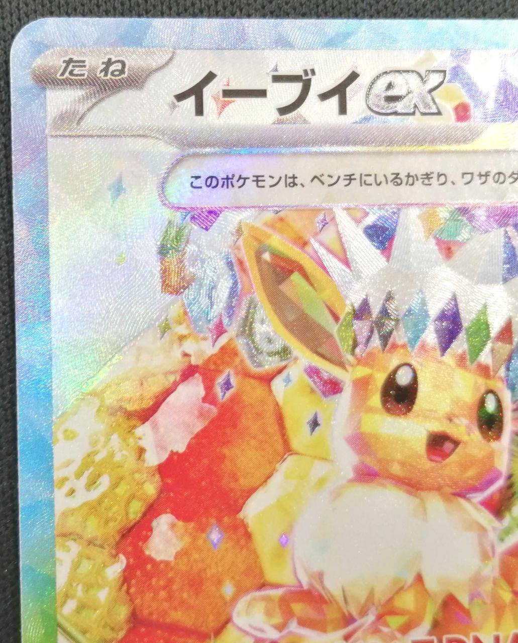 ポケモン　イーブイ イーブイex | ポケモンカードゲーム公式ホームページ