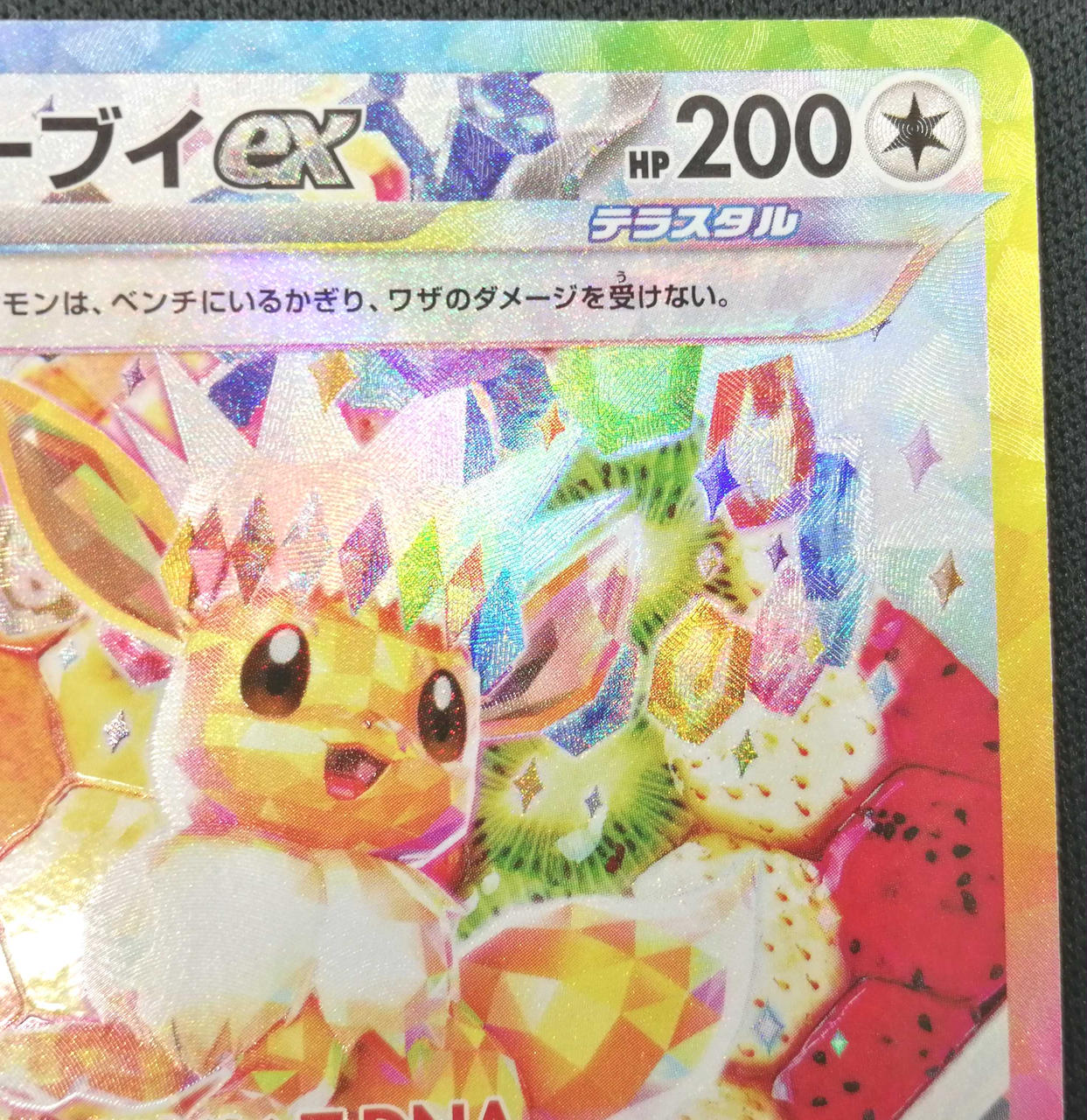 ポケモン - イーブイ ポケモンカード イーブイEX 223/187 SAR｜トレファクONLINE