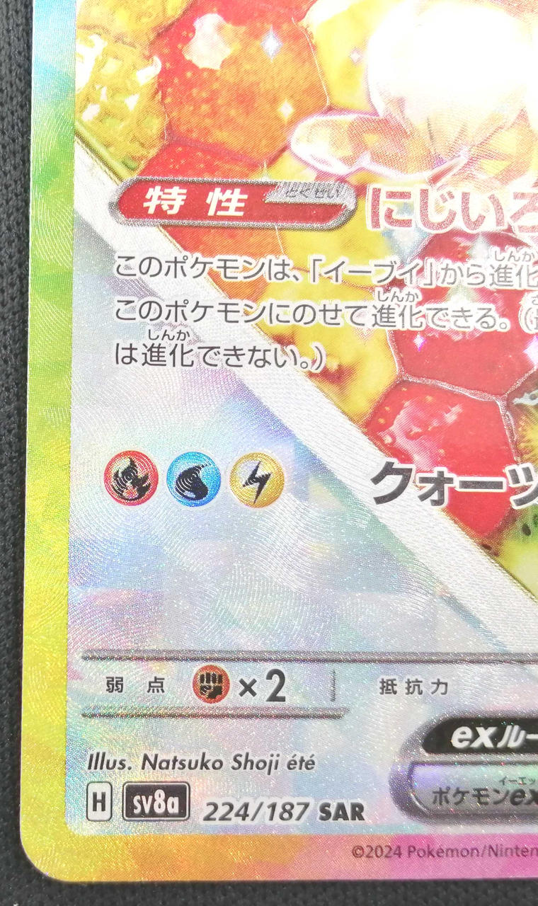 ポケモン|イーブイex|HARDOFFオフモール（オフモ）|1080090000023287