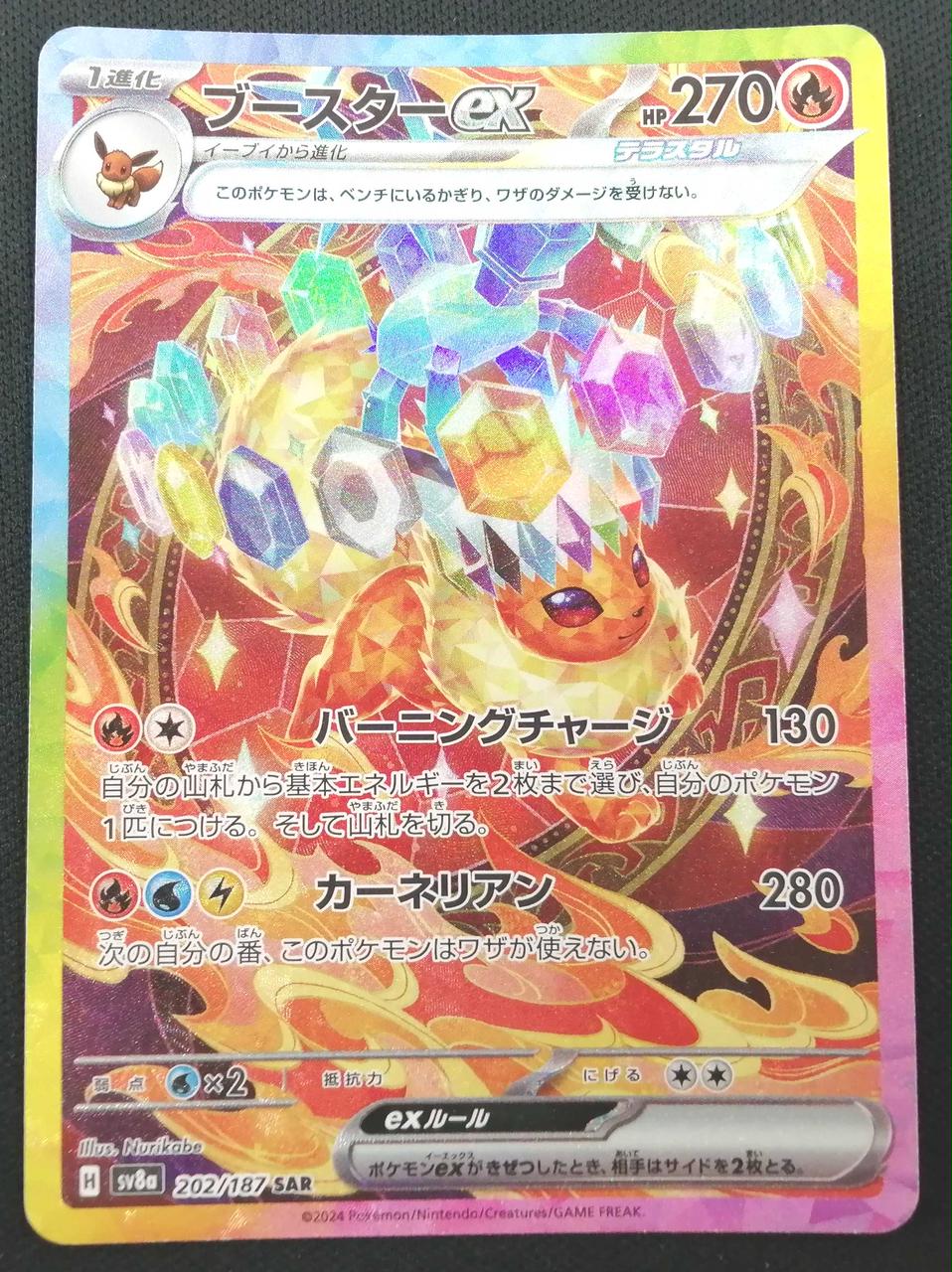 ポケモン - ブースター EX 激レア】ブースターEX ポケモンカード - メルカリ