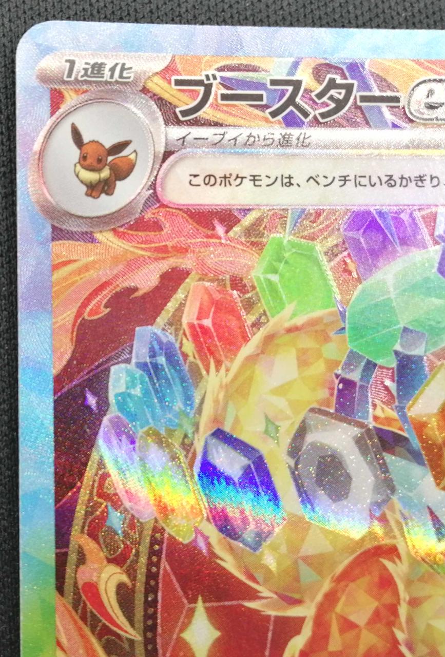 ポケモン - ブースター EX 激レア】ブースターEX ポケモンカード - メルカリ