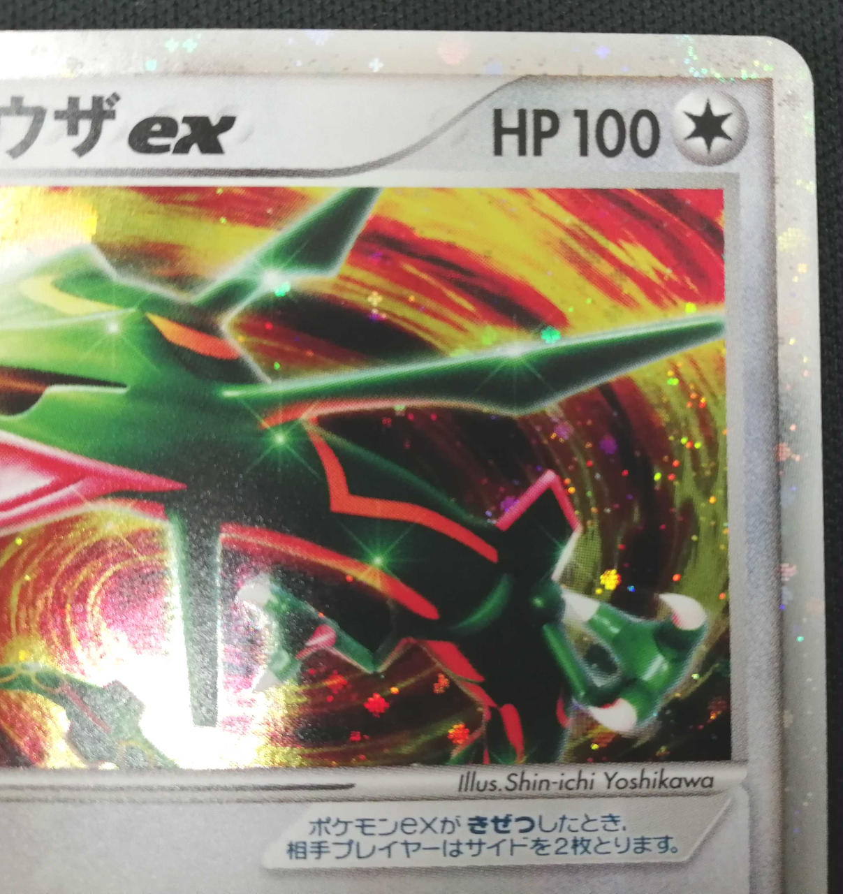 レックウザex ポケモン|レックウザex|HARDOFFオフモール（オフモ