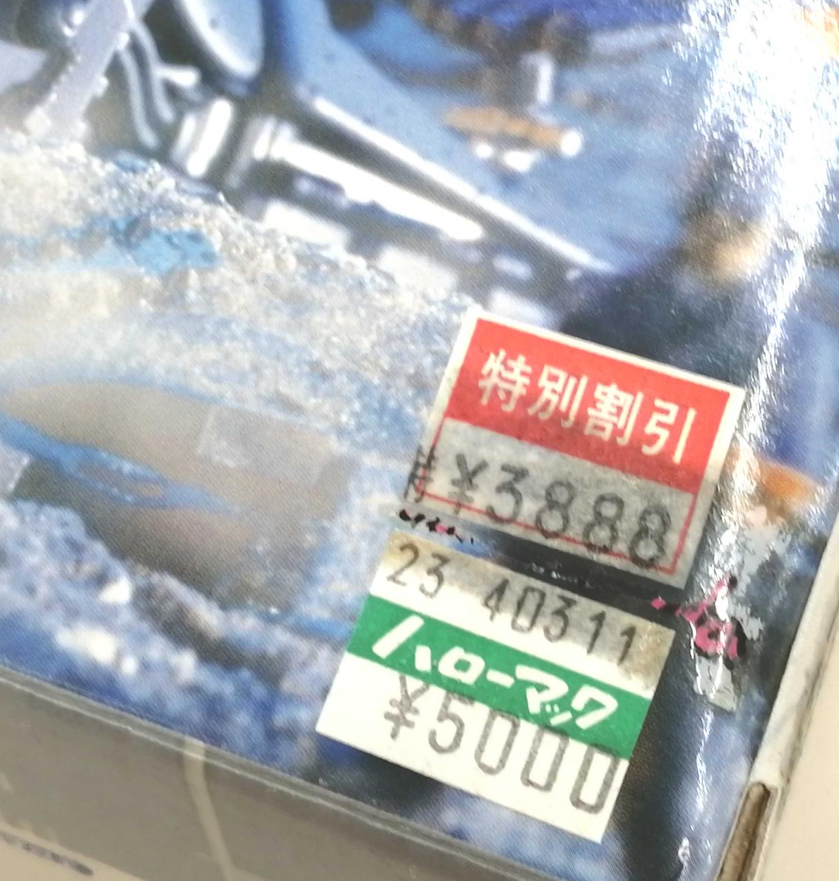 当時の店舗の値札貼付有