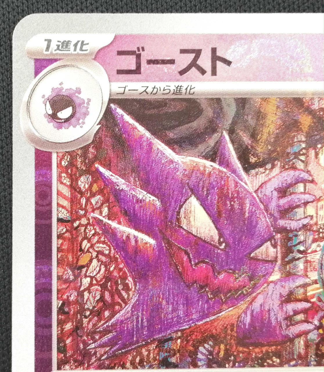 ゴースト マスターボールミラー ゴースト:マスターボールミラー(U){超}〈093/165〉[SV2a-Ma