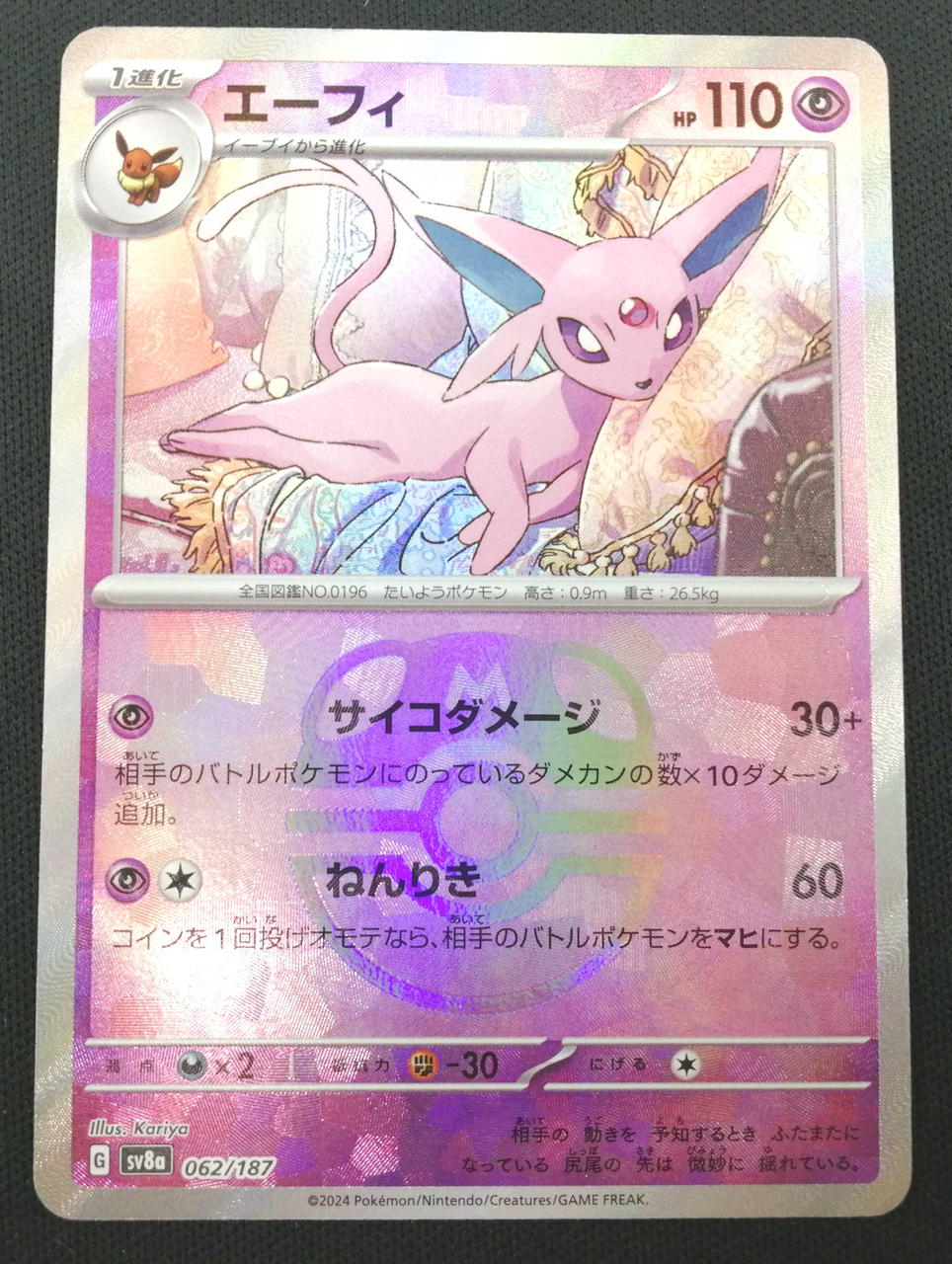 PSA10 エーフィ マスターボール ミラー エーフィex SAR 連番ポケモン PSA10鑑定済〕エーフィ(マスターボールミラー)【-】{062/187}