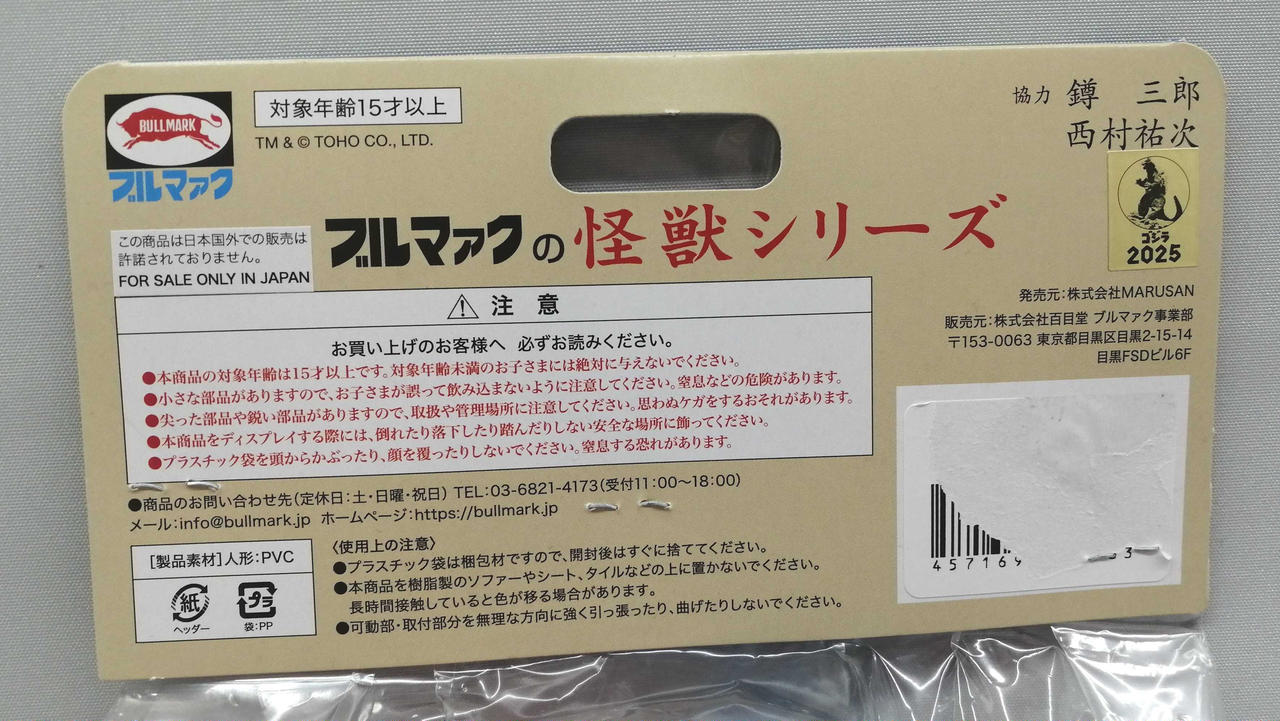 バーコードシール剥がし有