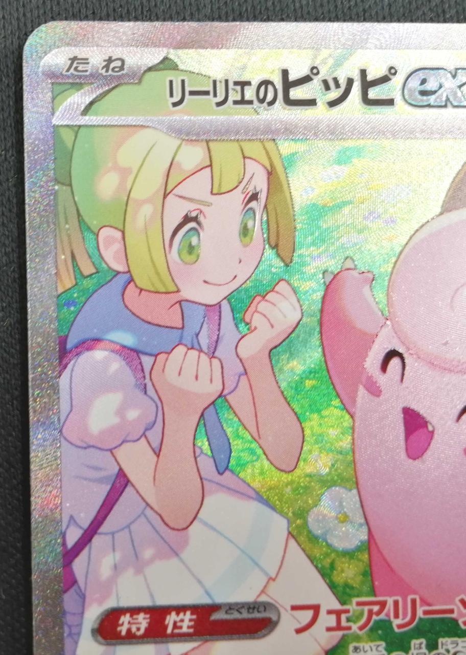 ポケモン|リーリエのピッピex|HARDOFFオフモール（オフモ