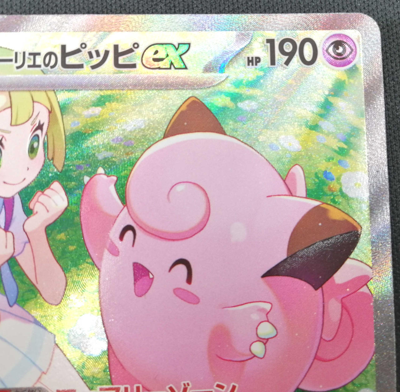 ポケモン|リーリエのピッピex|HARDOFFオフモール（オフモ