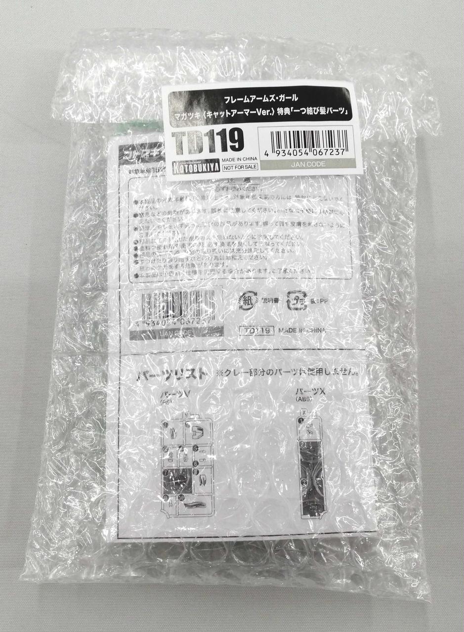 特典一つ結び髪パーツ付属