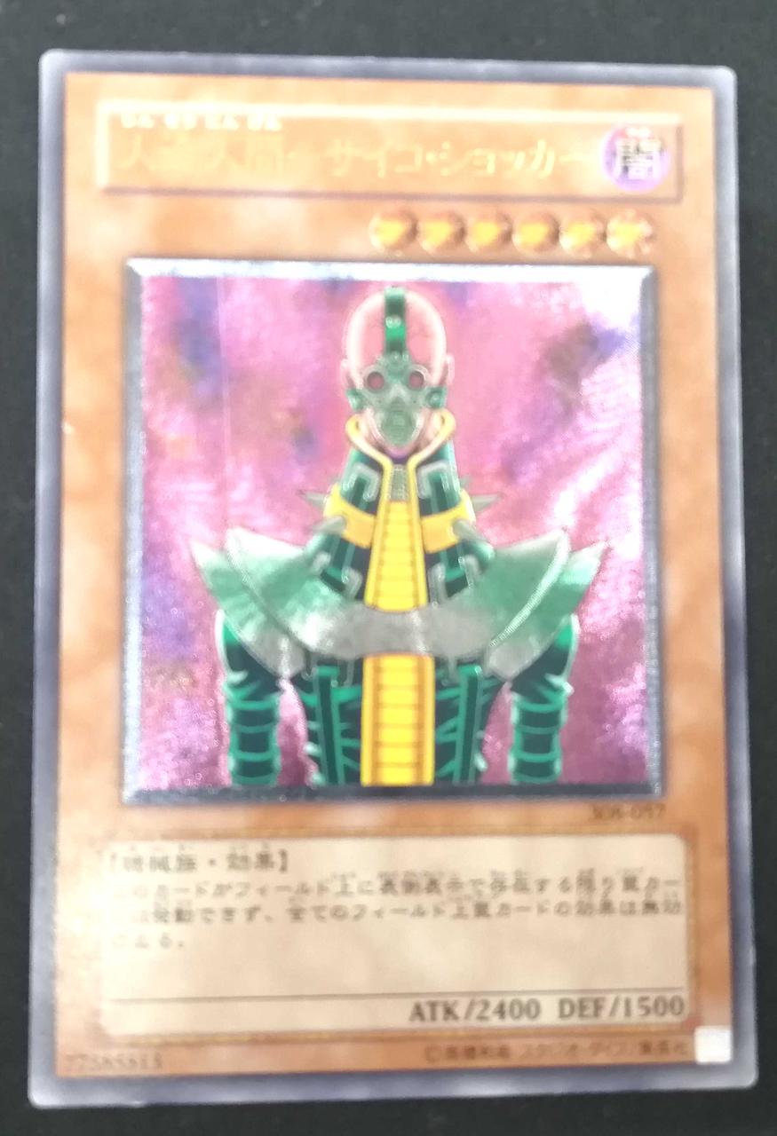 KONAMI|人造人間サイコショッカー レリーフ|HARDOFFオフモール（オフモ