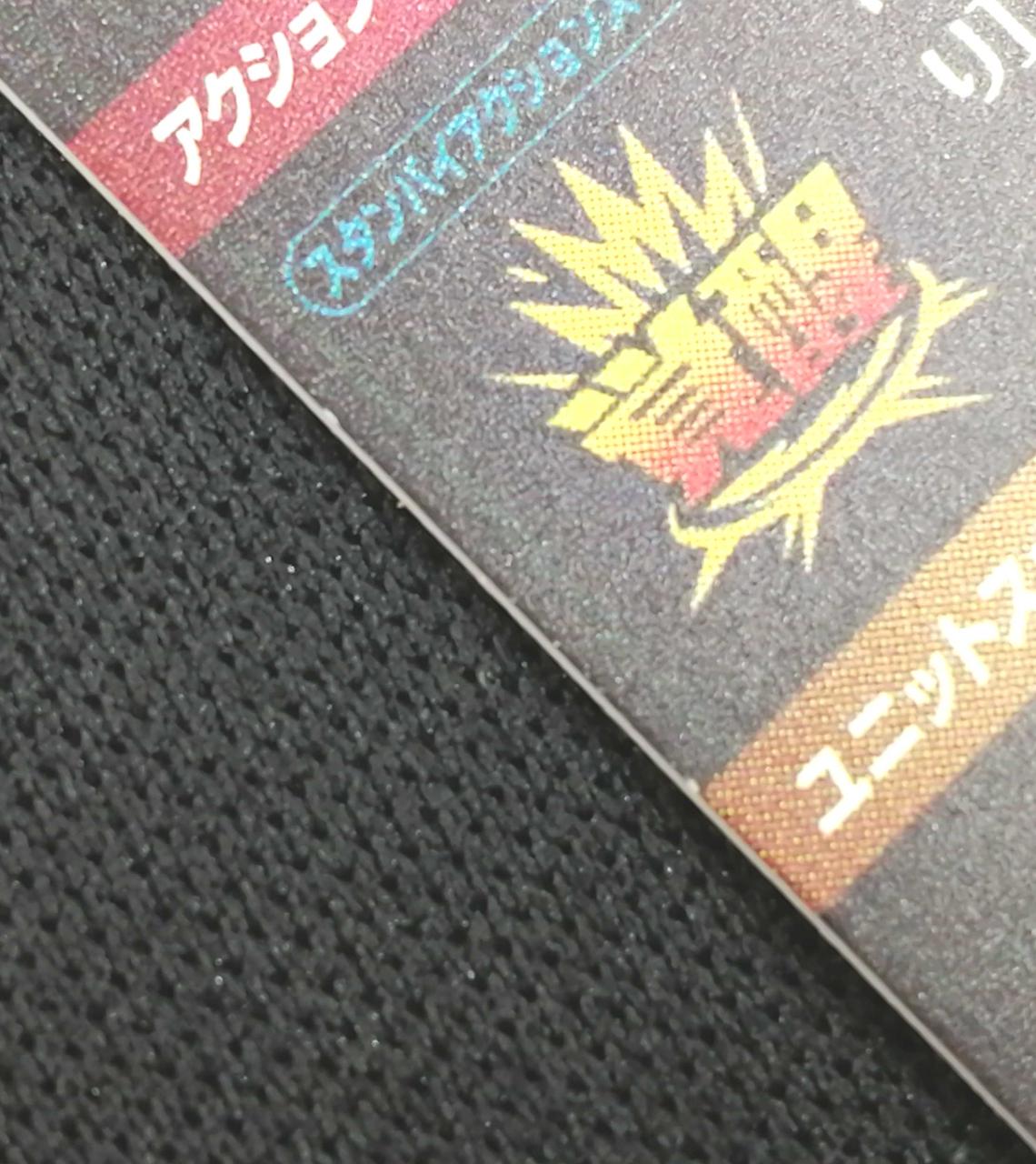 裏面僅かに白欠け有