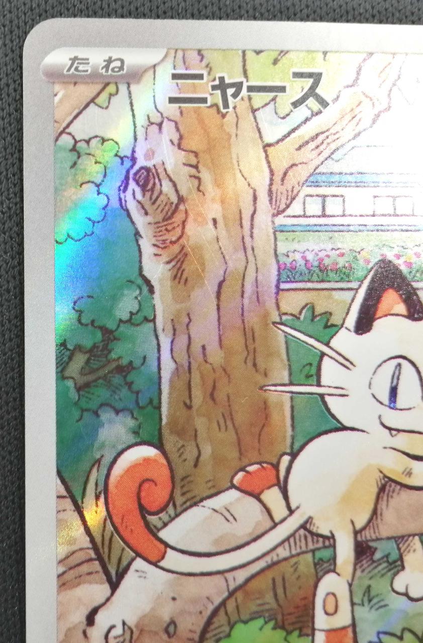 ポケモン|ニャース|【ハードオフ公式通販】オフモール|1080090000025701