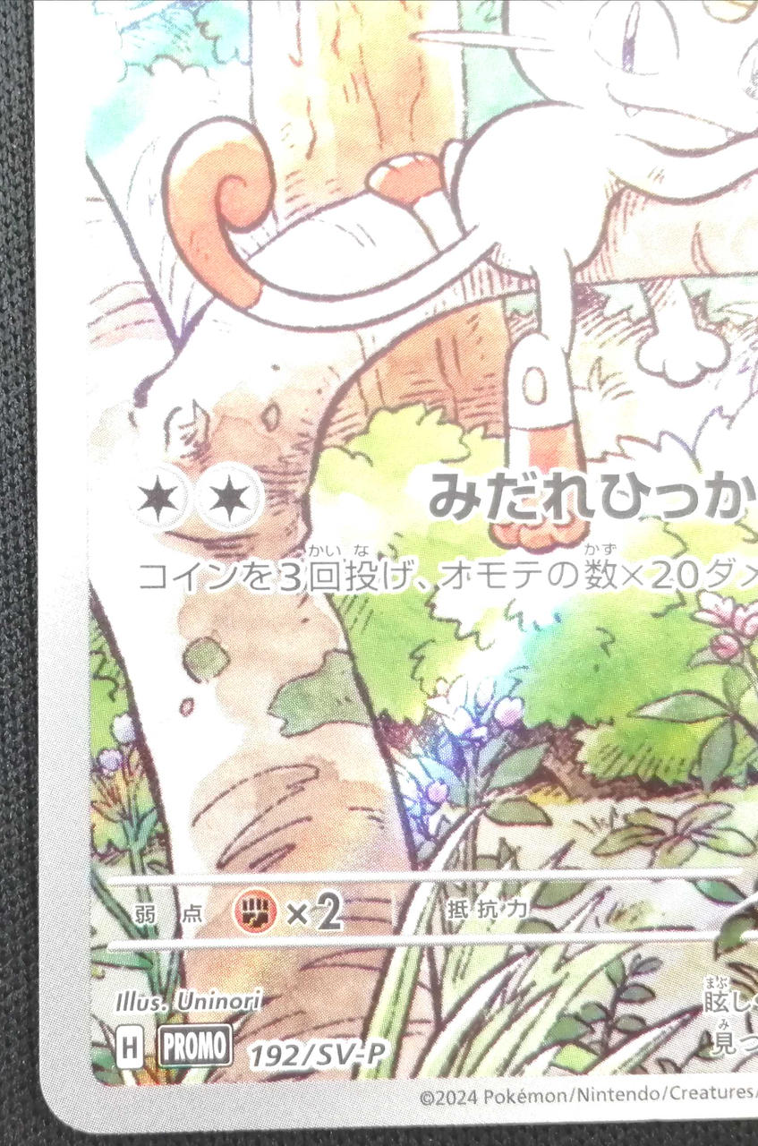 ポケモン|ニャース|【ハードオフ公式通販】オフモール|1080090000025701