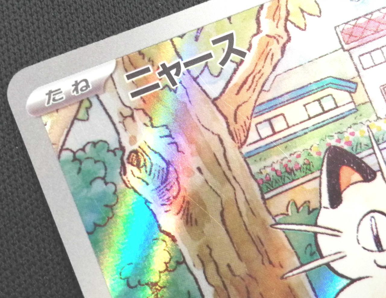 ポケモン|ニャース|【ハードオフ公式通販】オフモール|1080090000025701