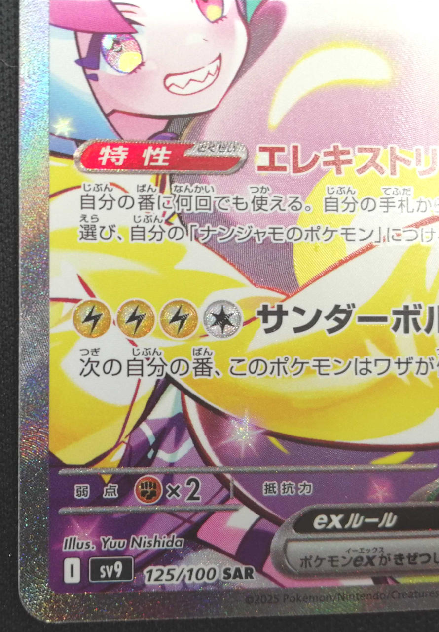 ポケモン|ナンジャモのハラバリーex|HARDOFFオフモール（オフモ