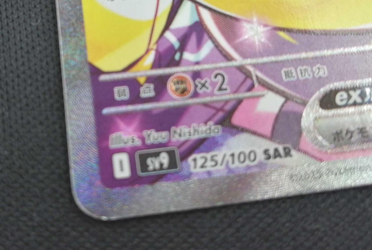 ポケモン|ナンジャモのハラバリーex|HARDOFFオフモール（オフモ