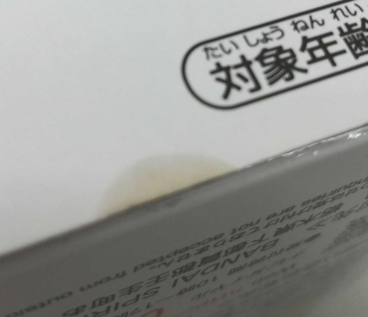 僅かに箱シミ有