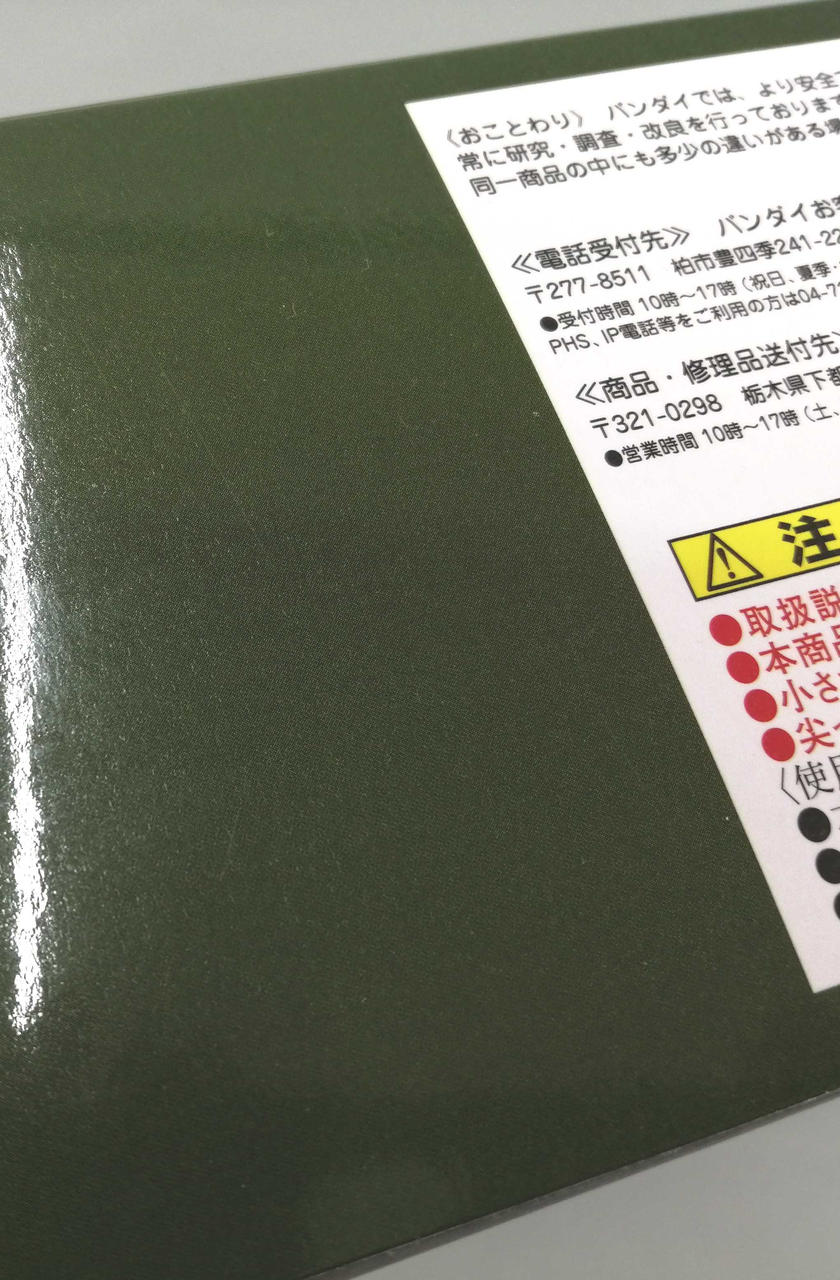 僅かに箱キズ有