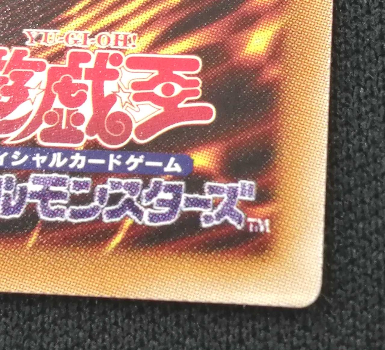 右下角イタミ有