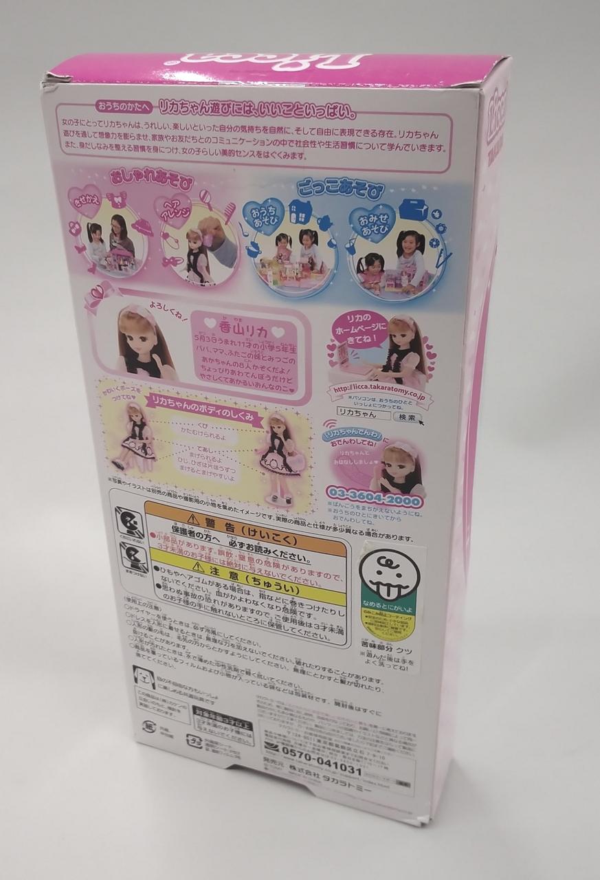 タカラトミー|リカちゃん|【ハードオフ公式通販】オフモール