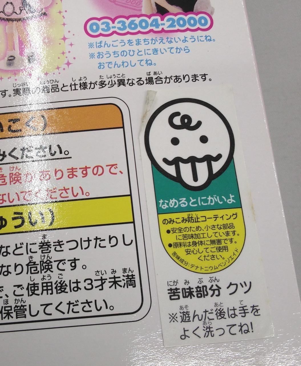 シール傷んでます