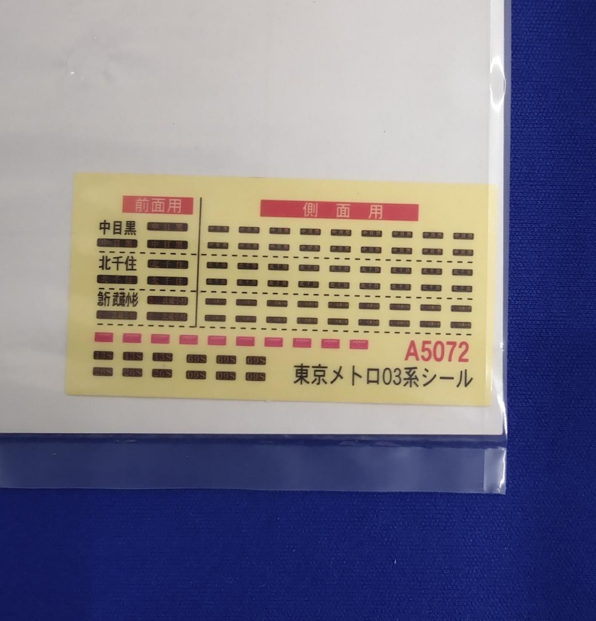 マイクロエース / アリイセイサクショ(MICRO ACE)|東京メトロ03