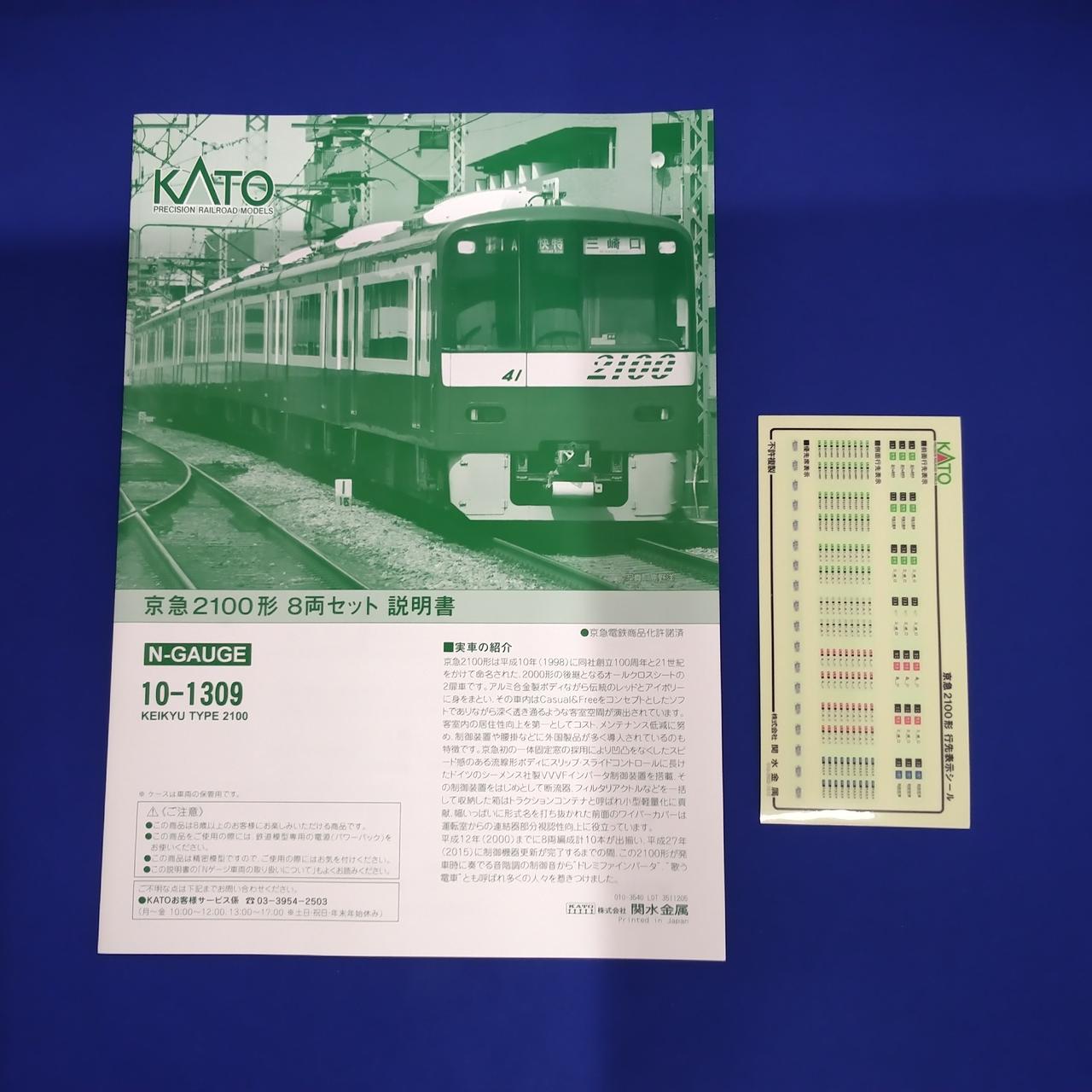 KATO 京急2100形 8両セット 10-1309 KATO 101309 京急2100形