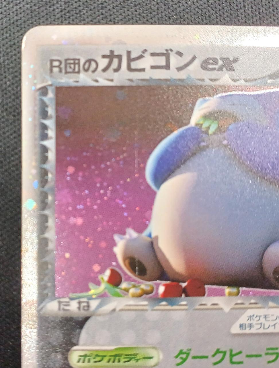 左上角若干イタミ有