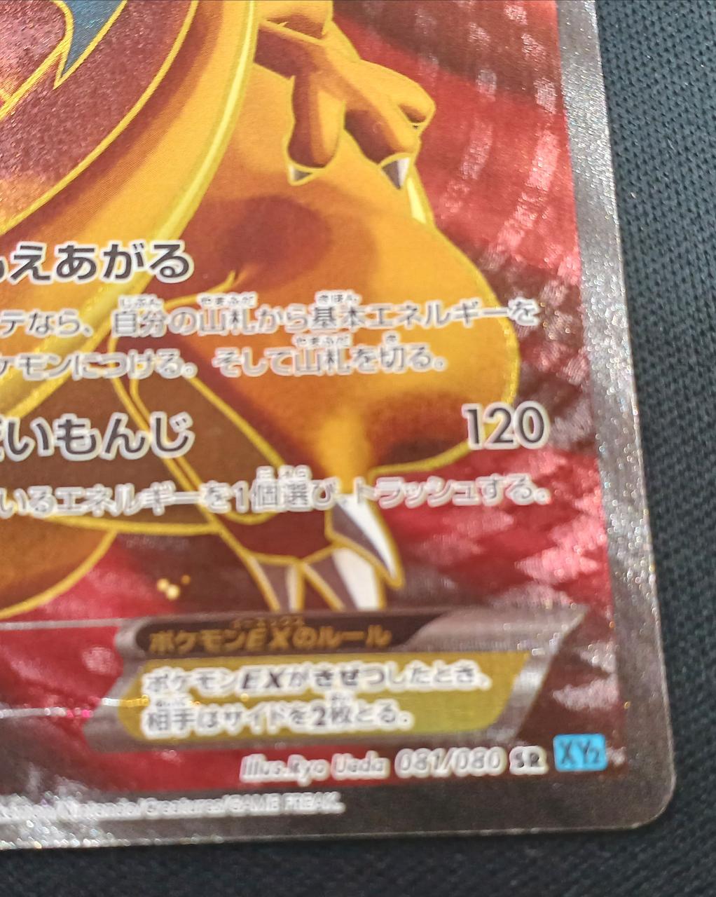 表面右下辺り大きな折れ跡有