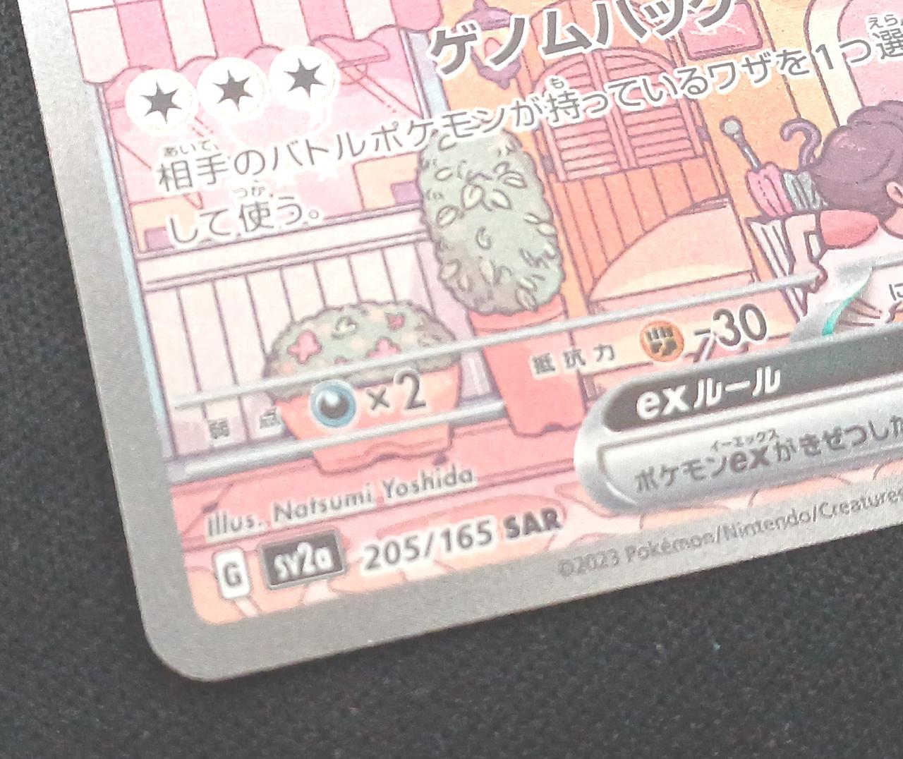 点かけ有