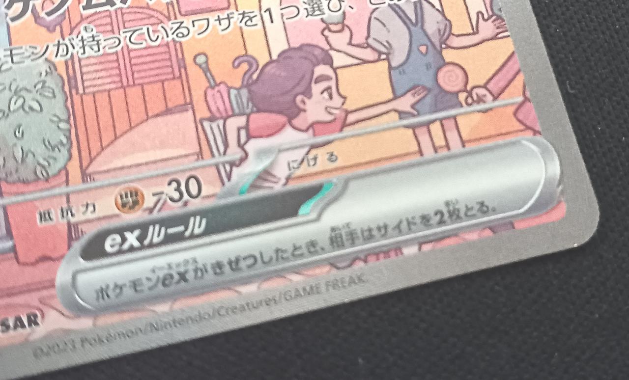 点かけ有