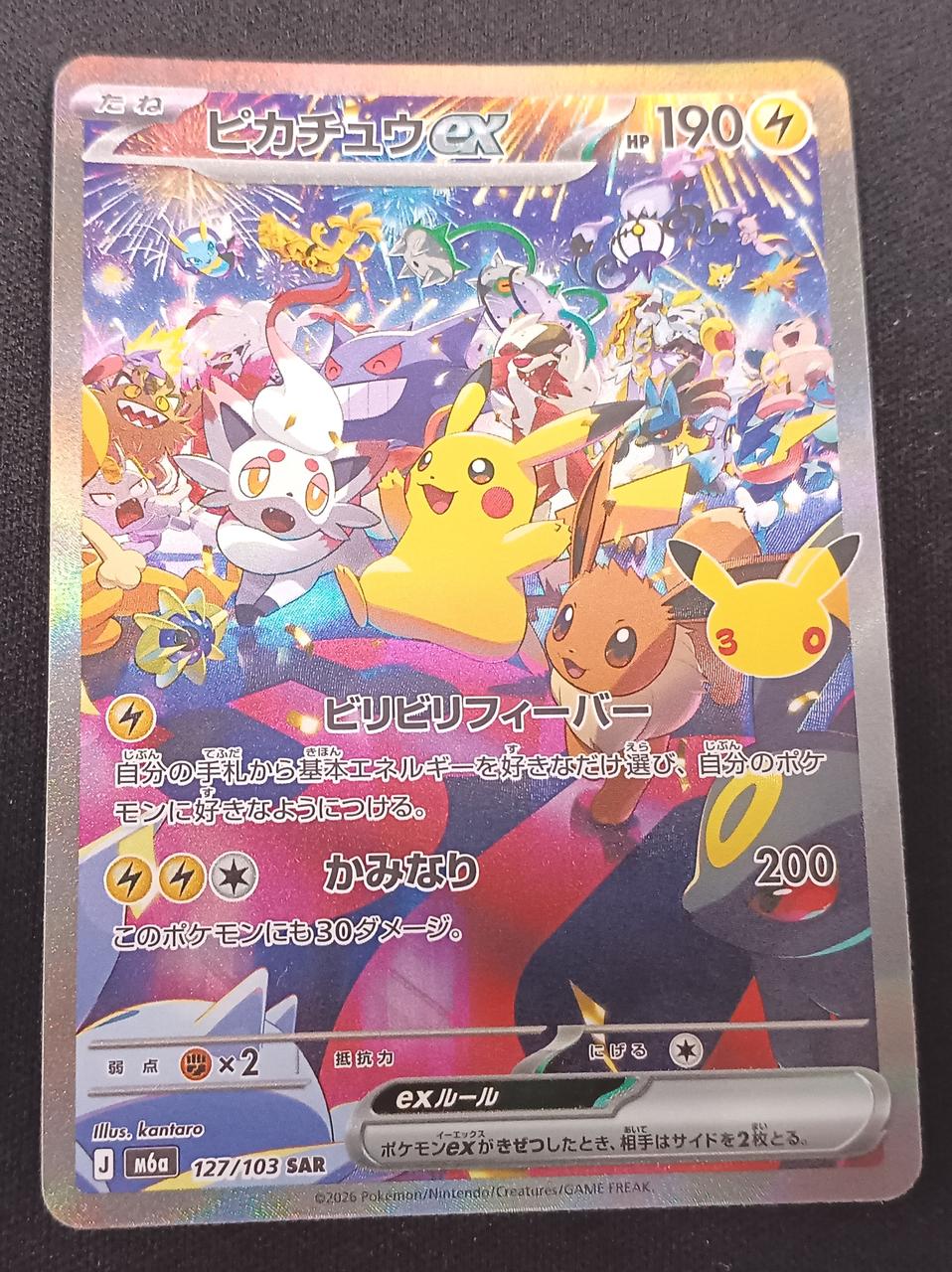 ポケモンカード ピカチュウ 7枚セット ポケモンカード|ピカチュウex|【ハードオフ公式通販】オフモール