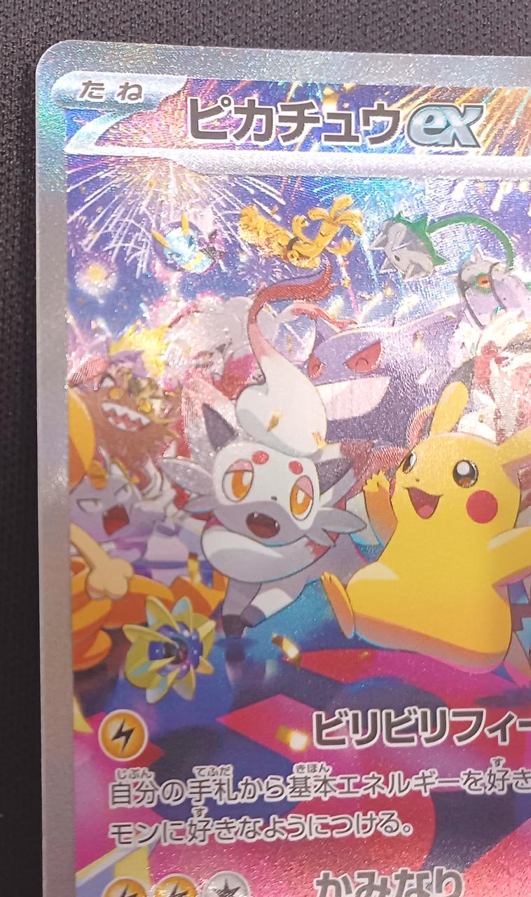 50枚　ピカチュウ まとめ売り ポケモンカード|ピカチュウex|【ハードオフ公式通販】オフモール