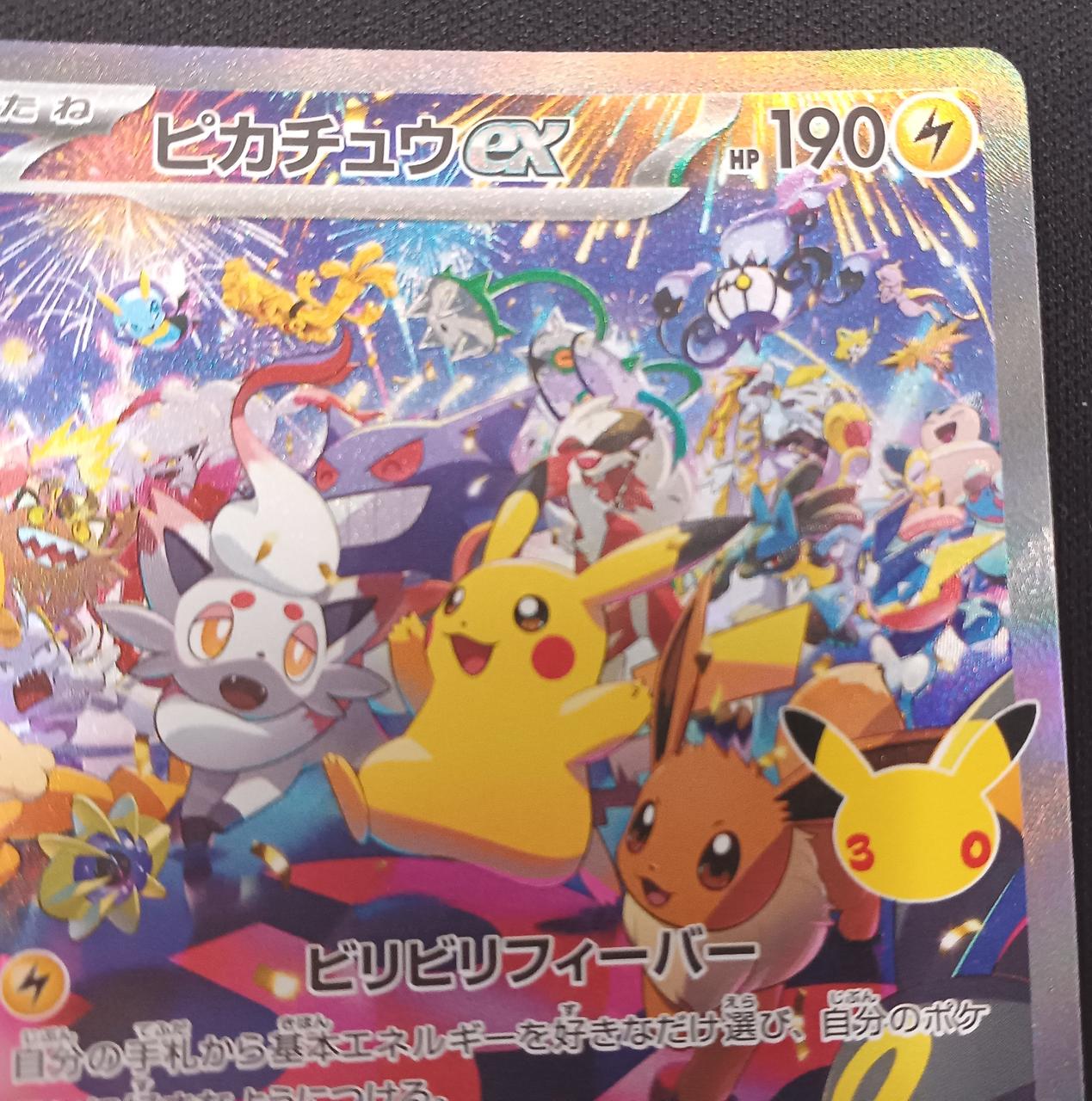 ポケモンカード|ピカチュウex|【ハードオフ公式通販】オフモール